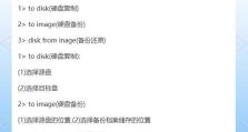 Ghost一键还原教程（了解Ghost一键还原的使用方法，轻松恢复系统到初始状态）