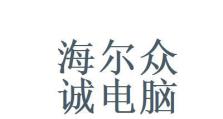 海尔电脑系统错误的原因及解决方法（探究海尔电脑系统错误的根源，解决您的困惑）