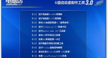 打造完美启动盘（从零开始，轻松制作启动盘的教程分享）
