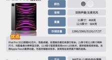 探索iPad的型号和尺寸（一站式了解iPad的型号和尺寸，找到最适合你的选择）