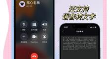 免费iPhone通话录音大揭秘（通过以下了解如何免费实现iPhone通话录音）