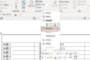以Word文件目录表制作方法（简单实用的Word文件目录表制作方法）