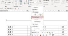 以Word文件目录表制作方法（简单实用的Word文件目录表制作方法）