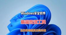 揭秘国内最良心的安全软件（打造隐私壁垒的首选工具，）