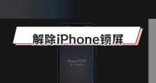 iPhone连接电脑显示密码错误的解决方法（如何解决iPhone连接电脑时出现密码错误的问题）