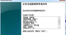 Win7分区指南（Win7分区技巧及步骤，让你的电脑更高效运行）