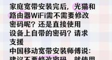 宽带账号密码忘记了怎么办？（解决忘记宽带账号密码的有效方法及注意事项）