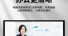 如何连接投影仪与笔记本电脑（投影仪与笔记本电脑连接教程及注意事项）