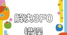 电脑上PPT安装错误的解决方法（探索PPT安装错误的原因与解决方案）