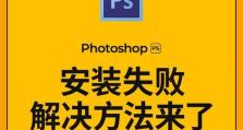解决电脑安装高拍仪时的错误提示问题（排除高拍仪安装错误，顺利使用高拍仪）