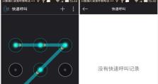 如何使用安卓系统恢复拨号记录（简单步骤帮你找回丢失的通话记录）
