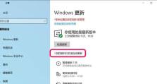 Win10设置永不更新的步骤（Win10永不更新设置教程，让你轻松掌控系统更新）