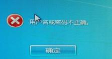 电脑Wode账户错误（解决Wode账户错误的实用指南）