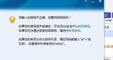 电脑密码提示对线错误的解决办法（如何解决电脑密码提示对线错误的问题）