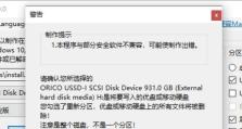 固态硬盘U盘分区教程（使用固态硬盘U盘进行分区，提升存储管理效率）