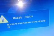 电脑用户登录显示密码错误的解决方法（保护个人信息安全，应对密码错误问题）