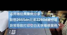 解决远程电脑连接时出现的内部错误（探索解决方案，提升远程办公效率）