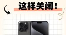 解决iPhone自动点击屏幕无限循环的方法（取消自动点击功能，避免屏幕无限循环）