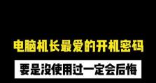 电脑设置提示密码错误的解决方法（忘记密码？不要惊慌，这里有帮助您找回密码的方法！）
