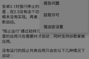 如何阻止运行设置教程（学会设置你的计算机，阻止不必要的运行程序）