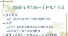最新电脑系统安装教程（详细指南带你一步步完成安装，让你的电脑焕发新生）
