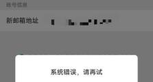 苹果电脑注册系统错误解决方法（探索解决苹果电脑注册系统错误的有效途径）