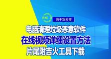 Win7清理缓存的简单步骤（以Win7系统为例，教你如何快速清理缓存）