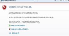 电脑浏览证书错误（排查和修复浏览器中出现的证书错误的关键步骤）