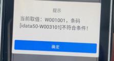 电脑和条码机通讯错误的解决方法（解决电脑与条码机通讯错误的实用技巧）