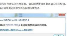 解决共享整个电脑磁盘命令错误的方法（快速修复并恢复共享整个电脑磁盘命令的功能）
