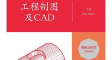 选择最好用的CAD制图软件（CAD软件推荐及使用技巧）