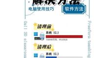 深度清理C盘，让电脑重焕生机（掌握高效清理C盘的关键技巧）