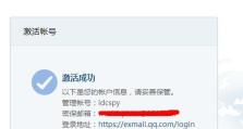 通过QQ企业邮箱注册申请账号，轻松管理企业邮件（一步步教你如何快速注册和使用QQ企业邮箱）