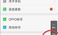 oppoa5手机怎么截屏,OPPO A5手机轻松截屏教程