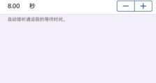 苹果手机自动接听怎么设置,苹果手机自动接听功能操作指南