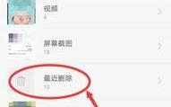 手机照片删除怎么找回,一招找回丢失瞬间