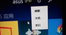 华硕笔记本win8系统安装教程（详细教您如何安装win8系统，华硕笔记本系统安装指南）