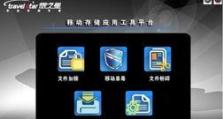 顽魔移动硬盘怎么设置,轻松设置，打造个性化数据管理助手