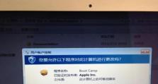 使用装机U盘在Mac上安装Windows7系统教程（详细步骤，助您成功完成安装）