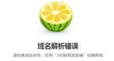 如何解决浏览器域名解析错误的实用技巧？