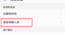 华为手机怎么换输入法？华为手机更换输入法的详细操作指南