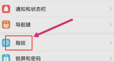 华为手机怎么录入指纹？华为手机设置指纹解锁步骤指南