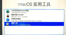 苹果电脑系统安装简易教程：安全高效地重装或升级Mac系统