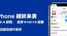 最新iPhone越狱教程及精选越狱插件推荐