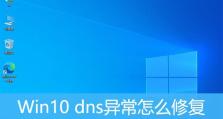 Win10/Win11 DNS异常修复与系统卡顿解决方案