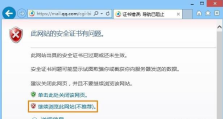 IE浏览器显示安全证书错误？解决IE浏览器显示安全证书错误的方法