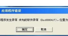 解决Windows应用程序异常未知软件异常的实用指南