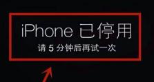 iPhone已停用？无电脑时的解决方法