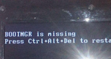 解决电脑开机提示"bootmgr is missing"错误的方法