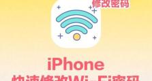解决iPhone和电脑无法连接WiFi密码错误的问题（探究连接问题的原因和解决方法）
